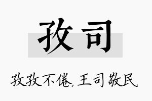 孜司名字的寓意及含义