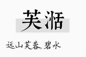 芙湉名字的寓意及含义