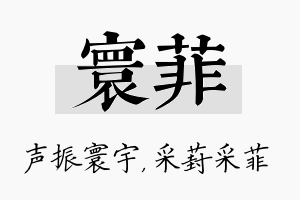 寰菲名字的寓意及含义