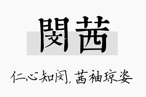 闵茜名字的寓意及含义