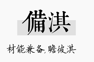 备淇名字的寓意及含义