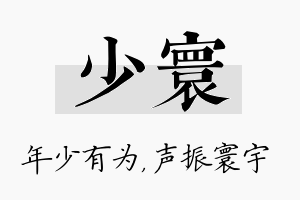 少寰名字的寓意及含义