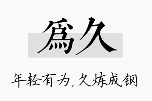 为久名字的寓意及含义