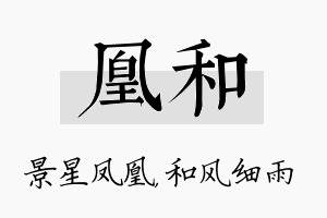 凰和名字的寓意及含义