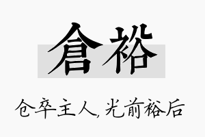 仓裕名字的寓意及含义