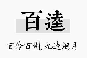 百逵名字的寓意及含义