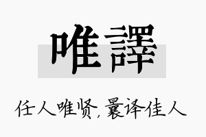 唯译名字的寓意及含义