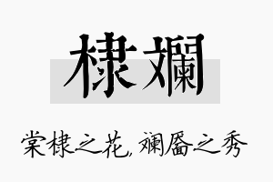 棣斓名字的寓意及含义