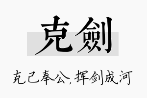 克剑名字的寓意及含义