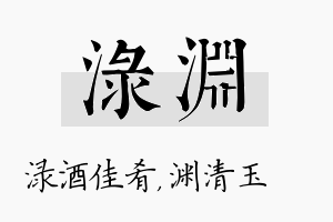 渌渊名字的寓意及含义