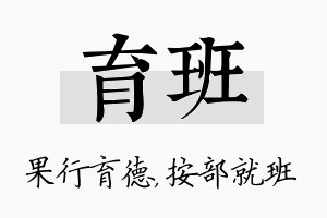 育班名字的寓意及含义