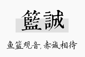 篮诚名字的寓意及含义