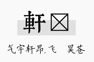 轩翀名字的寓意及含义