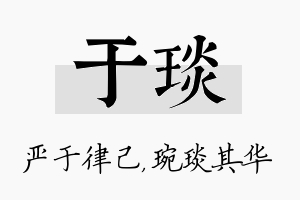 于琰名字的寓意及含义