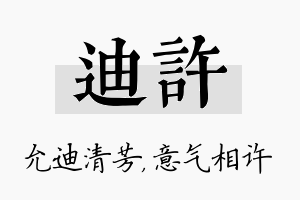 迪许名字的寓意及含义