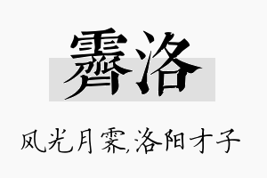 霁洛名字的寓意及含义