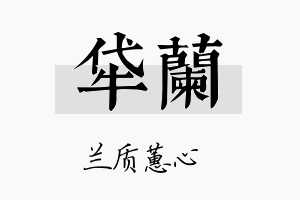 牮兰名字的寓意及含义