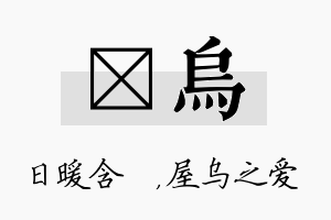 芃乌名字的寓意及含义