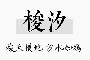 梭汐名字的寓意及含义