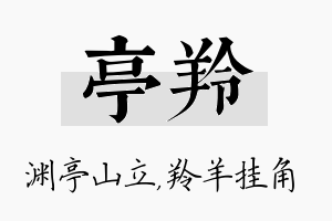 亭羚名字的寓意及含义