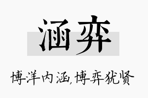 涵弈名字的寓意及含义