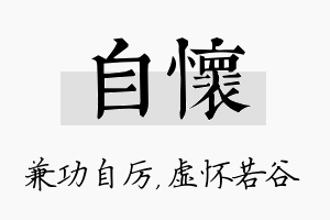 自怀名字的寓意及含义