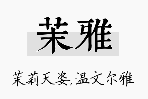 茉雅名字的寓意及含义