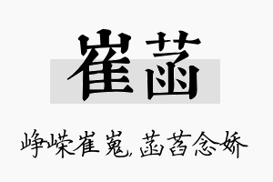 崔菡名字的寓意及含义