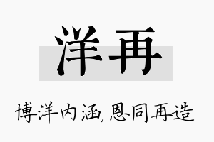 洋再名字的寓意及含义