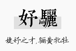 妤骊名字的寓意及含义