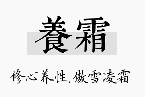 养霜名字的寓意及含义