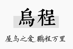 乌程名字的寓意及含义