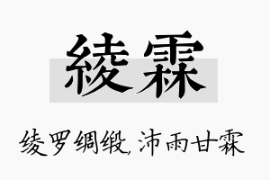 绫霖名字的寓意及含义