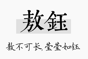 敖钰名字的寓意及含义