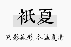 只夏名字的寓意及含义