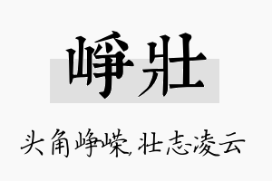 峥壮名字的寓意及含义