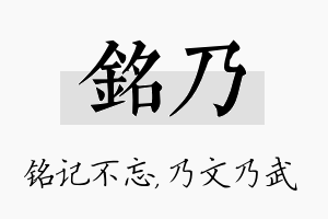 铭乃名字的寓意及含义