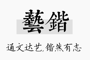 艺锴名字的寓意及含义