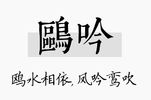 鸥吟名字的寓意及含义