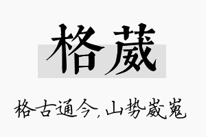 格葳名字的寓意及含义