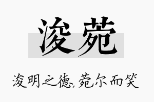 浚菀名字的寓意及含义