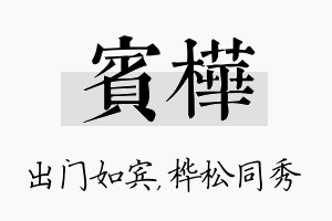 宾桦名字的寓意及含义