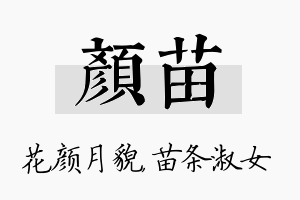 颜苗名字的寓意及含义