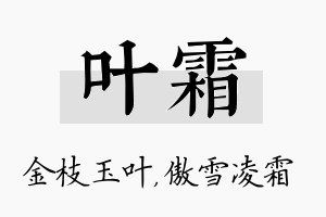 叶霜名字的寓意及含义