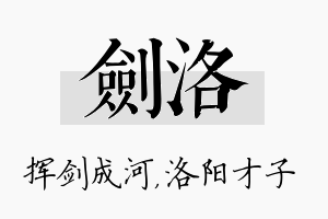 剑洛名字的寓意及含义