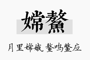 嫦鳌名字的寓意及含义