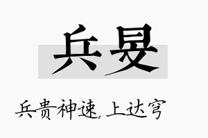 兵旻名字的寓意及含义