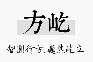 方屹名字的寓意及含义