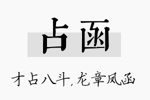 占函名字的寓意及含义