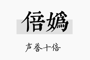 倍妫名字的寓意及含义